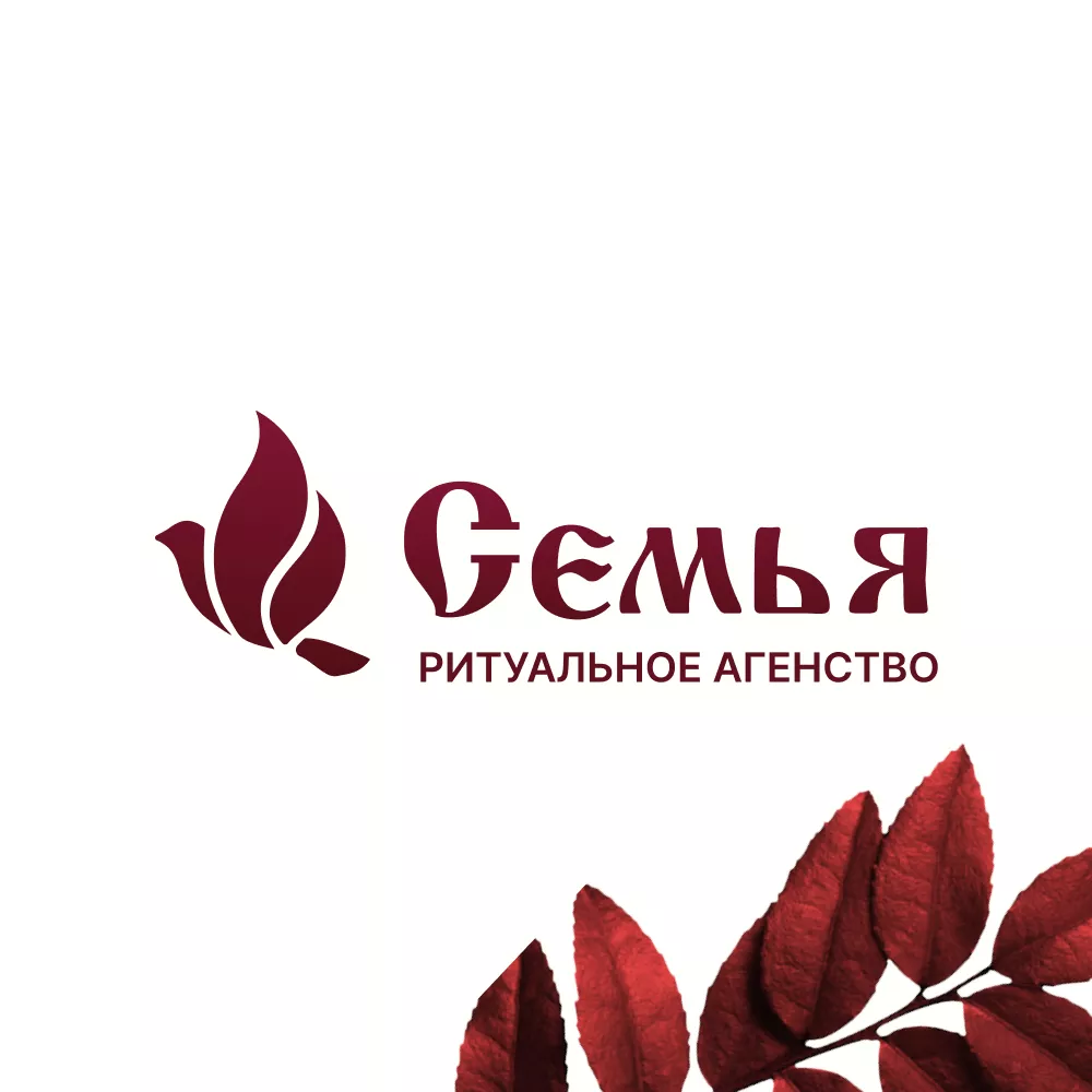 Разработка логотипа и сайта в Ленинске ритуальных услуг «Семья»